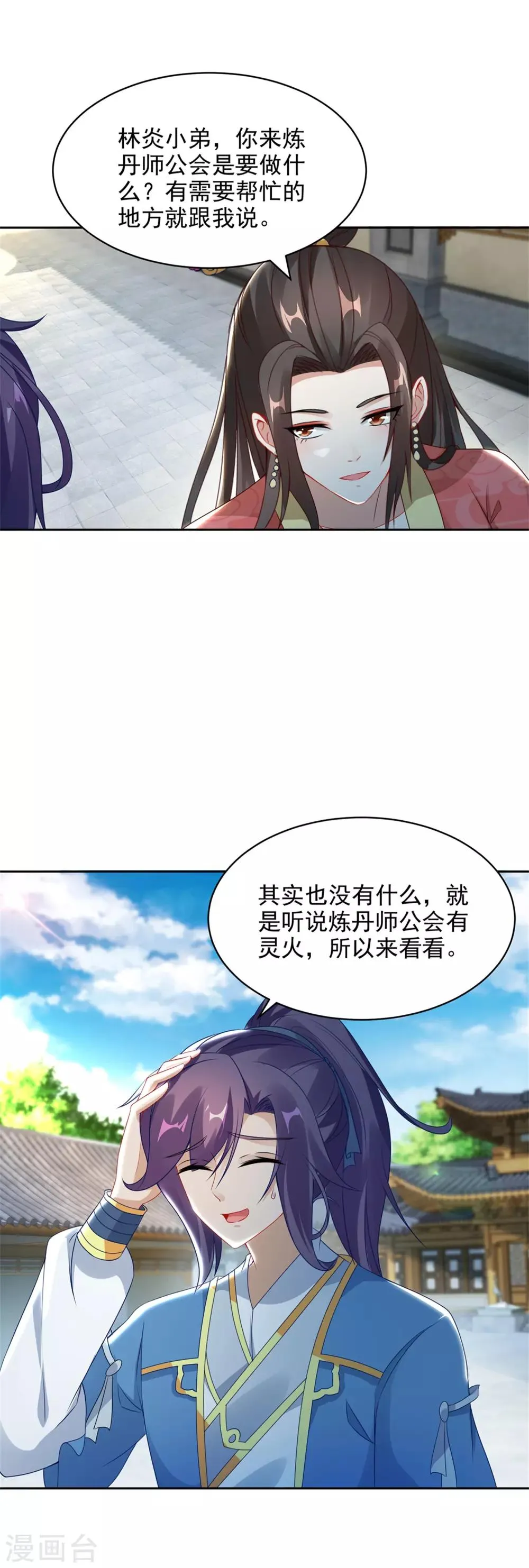 第57话灵火阁 第18页