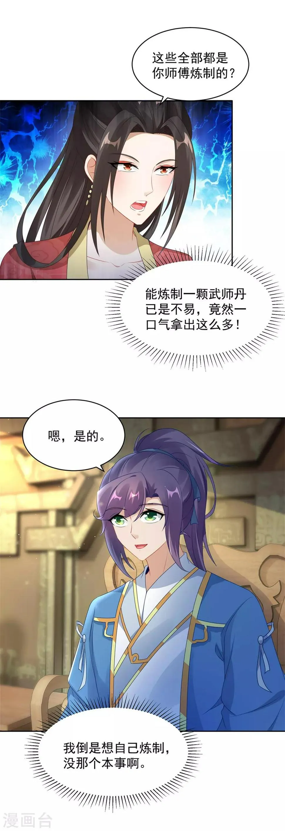 第56话等待拍卖会 第11页