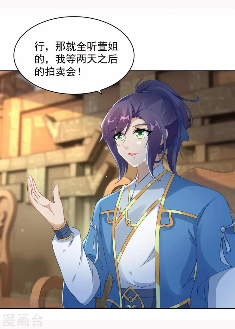第56话等待拍卖会 第19页