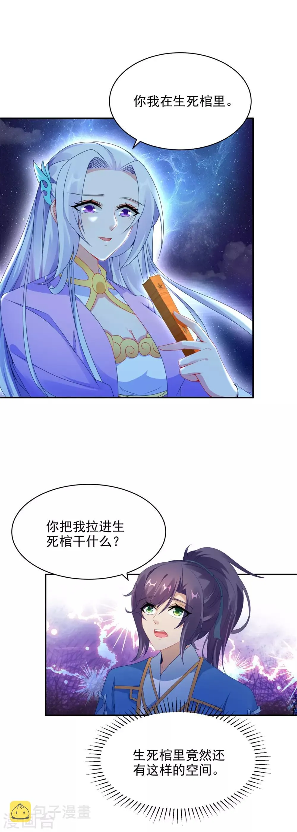 第55话宫千雪的特训 第4页