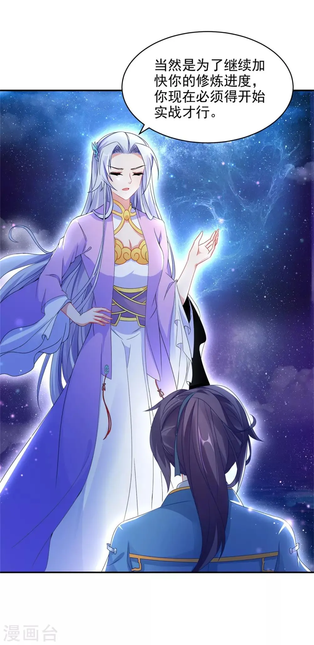 第55话宫千雪的特训 第5页