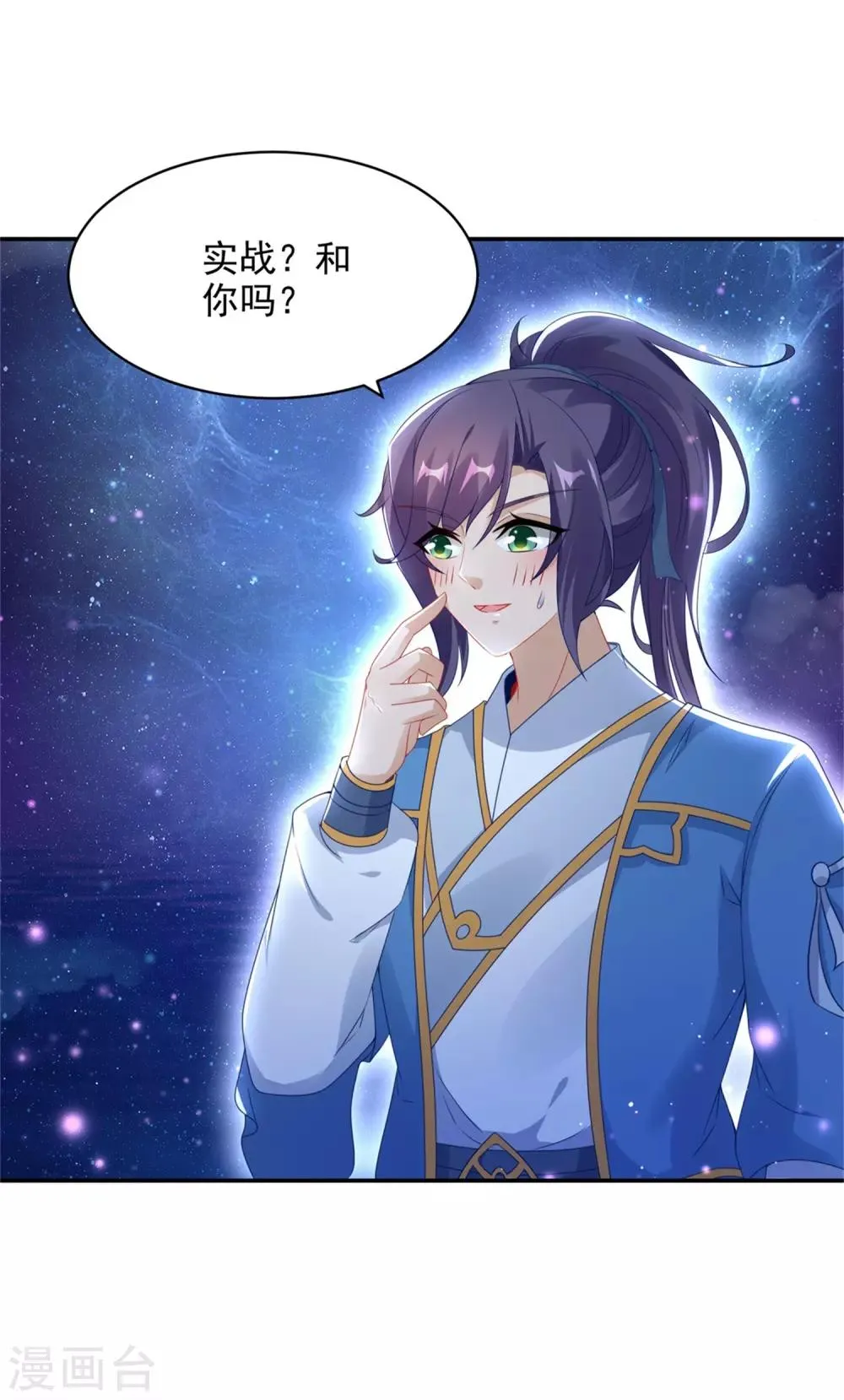 第55话宫千雪的特训 第6页
