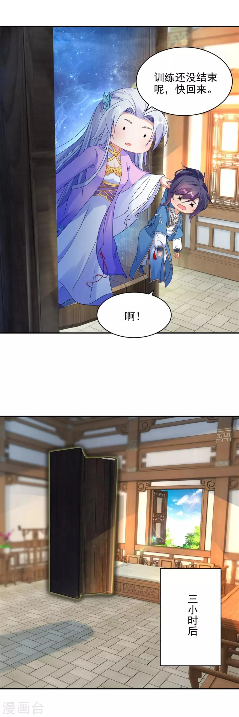 第55话宫千雪的特训 第15页