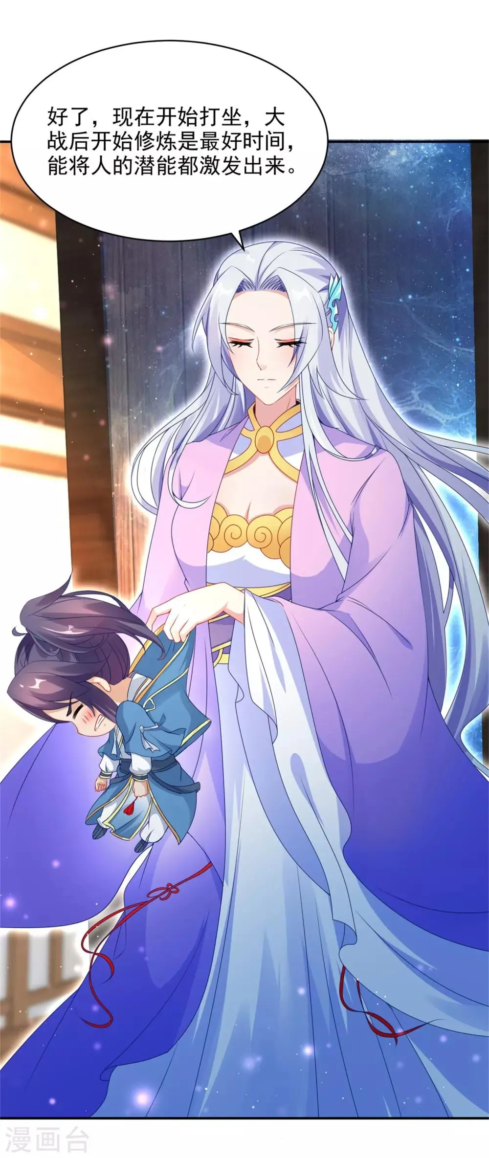 第55话宫千雪的特训 第16页