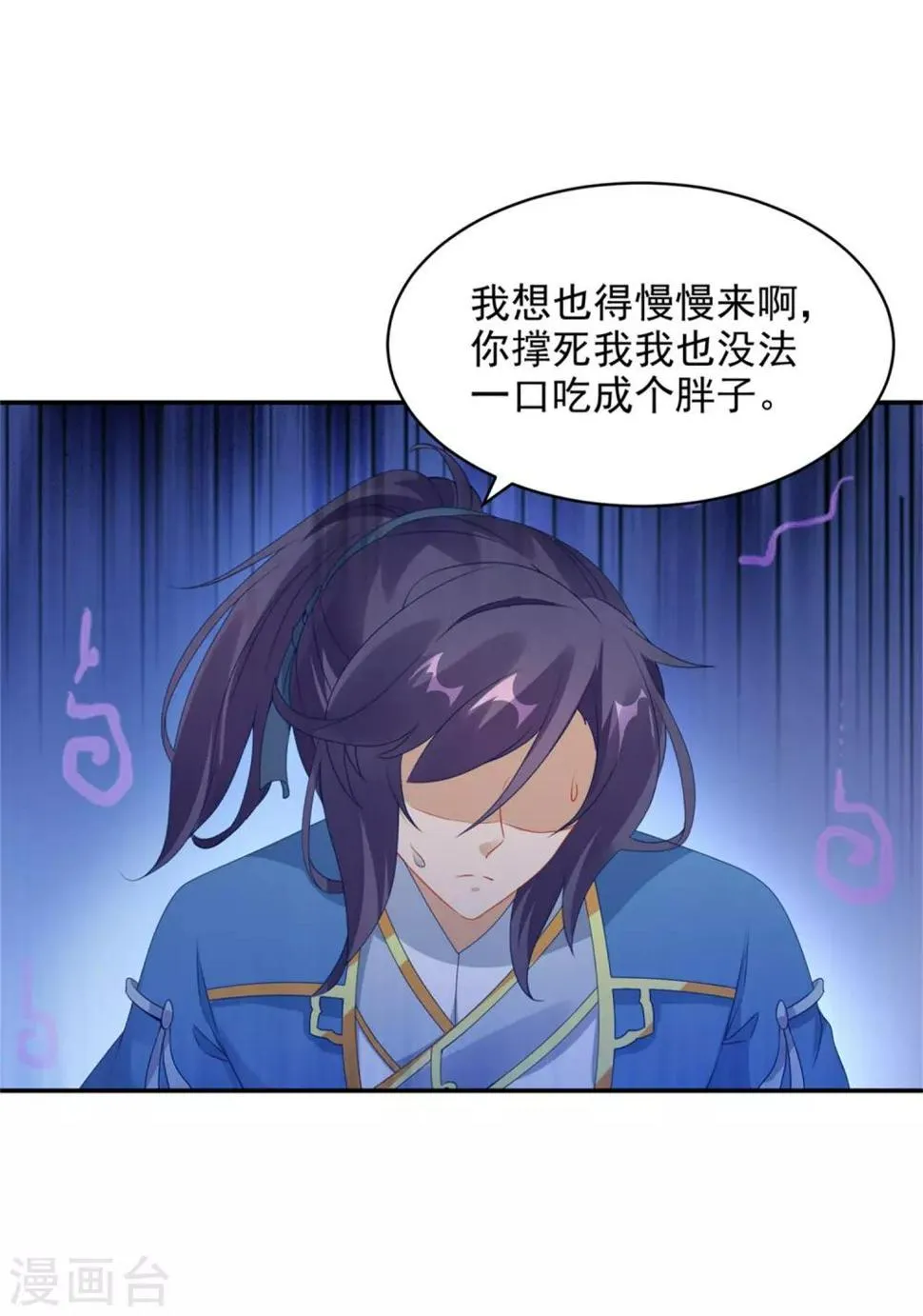 第55话宫千雪的特训 第19页