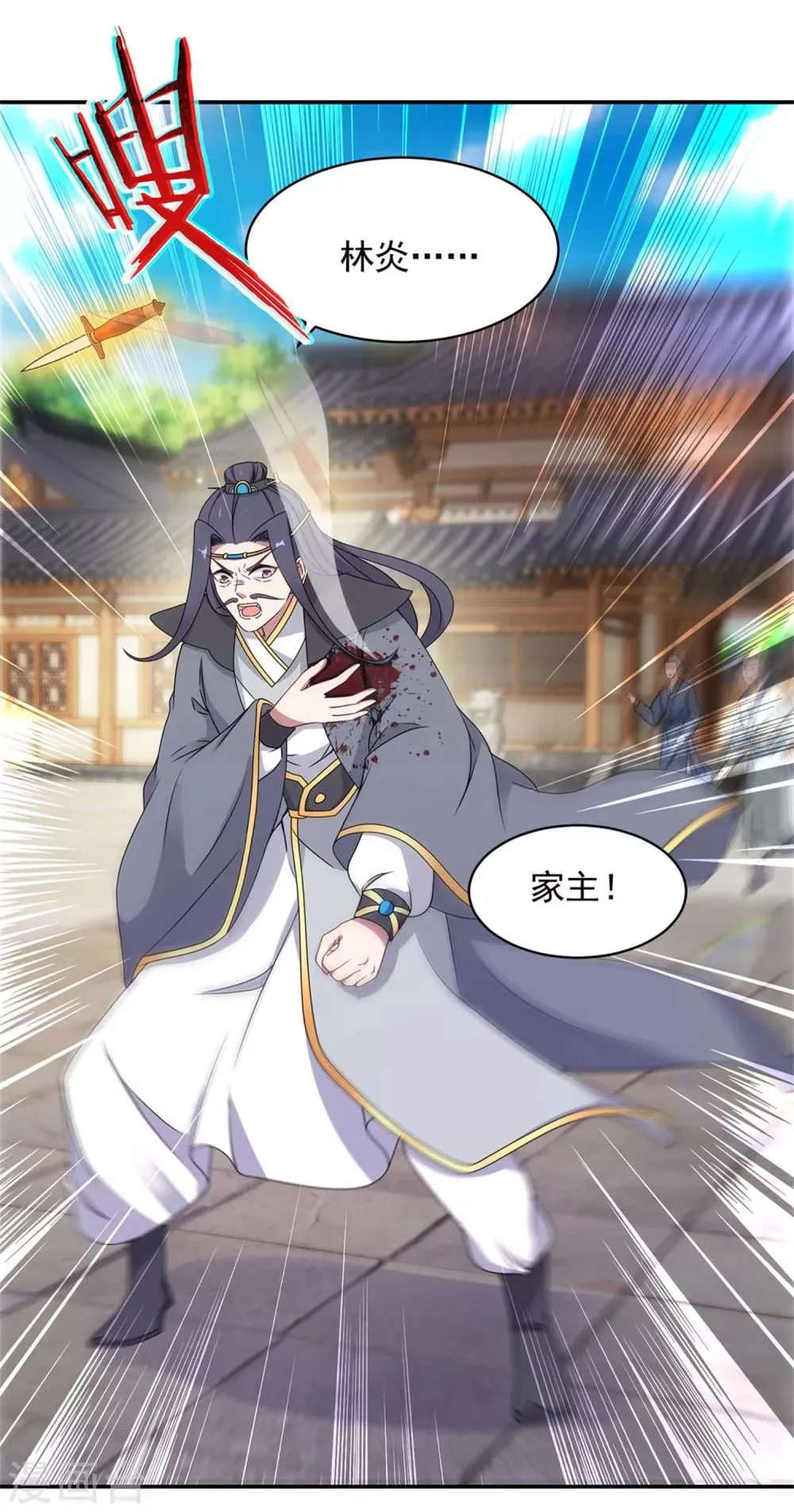 第54话林家定鼎江川镇 第5页