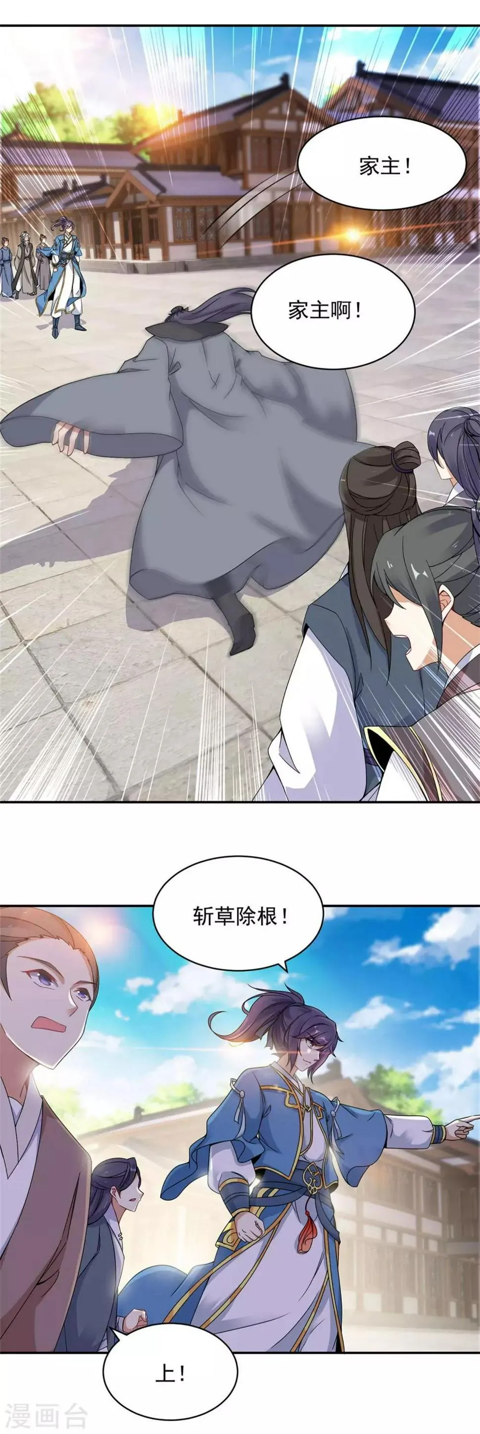 第54话林家定鼎江川镇 第8页