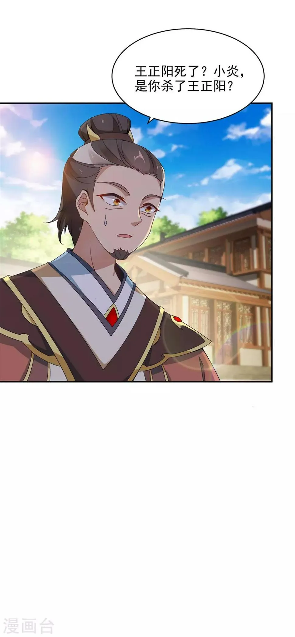 第54话林家定鼎江川镇 第12页