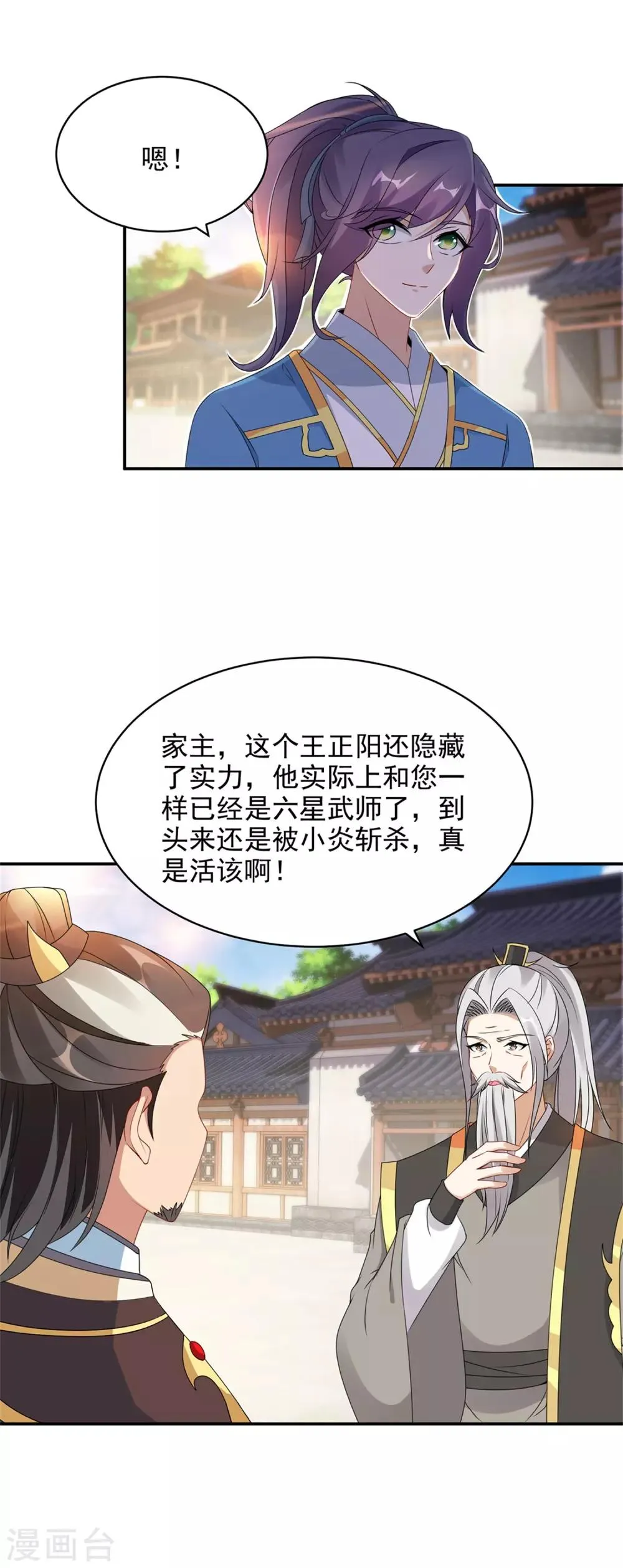 第54话林家定鼎江川镇 第13页