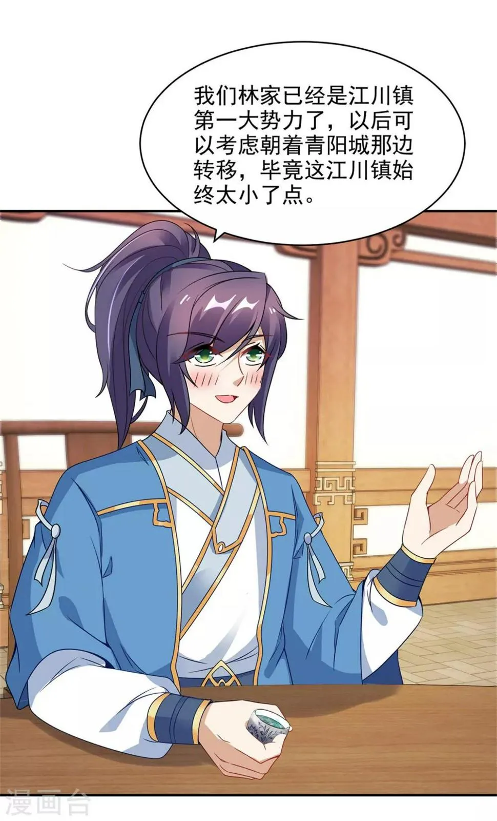第54话林家定鼎江川镇 第18页