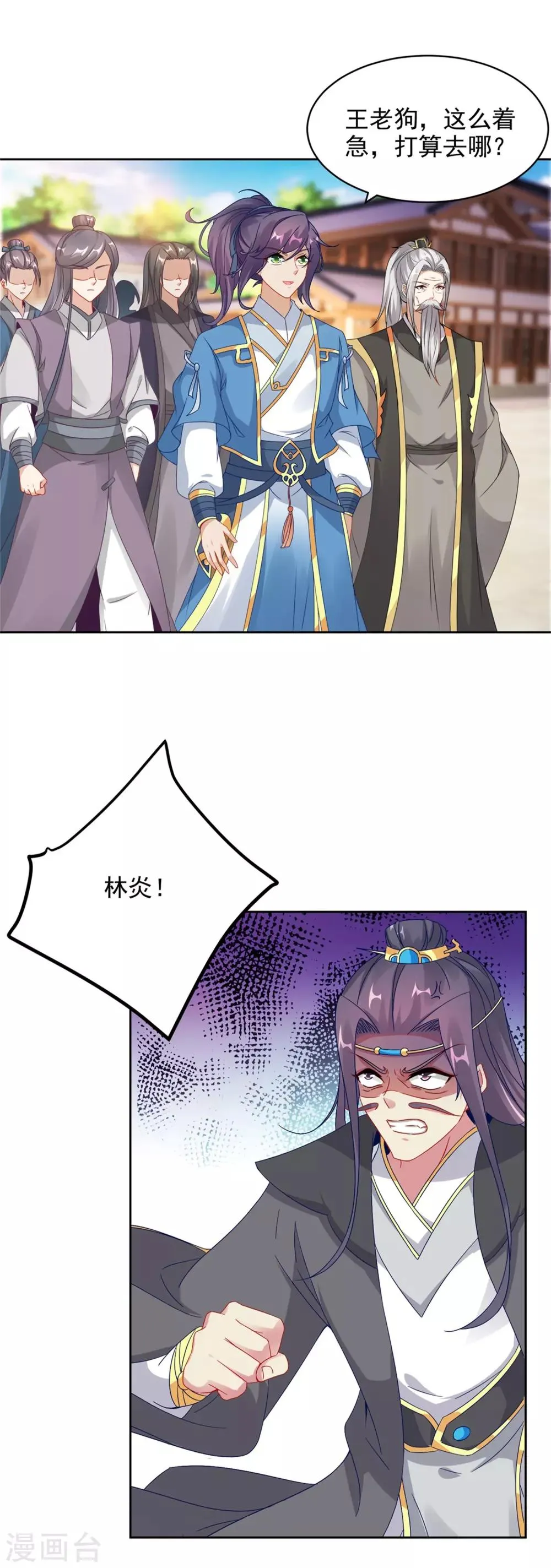 第53话三星正面刚六星 第5页