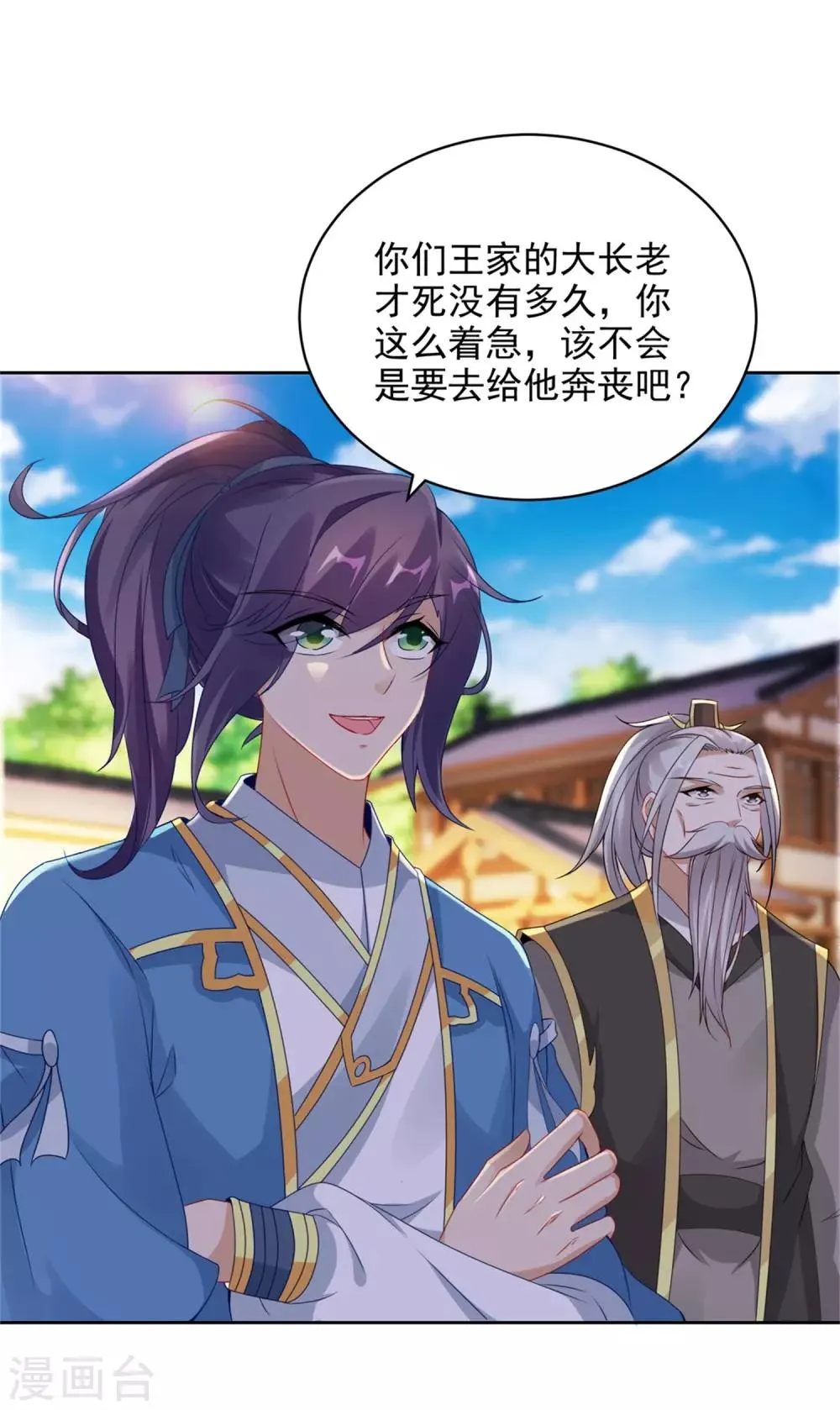 第53话三星正面刚六星 第6页