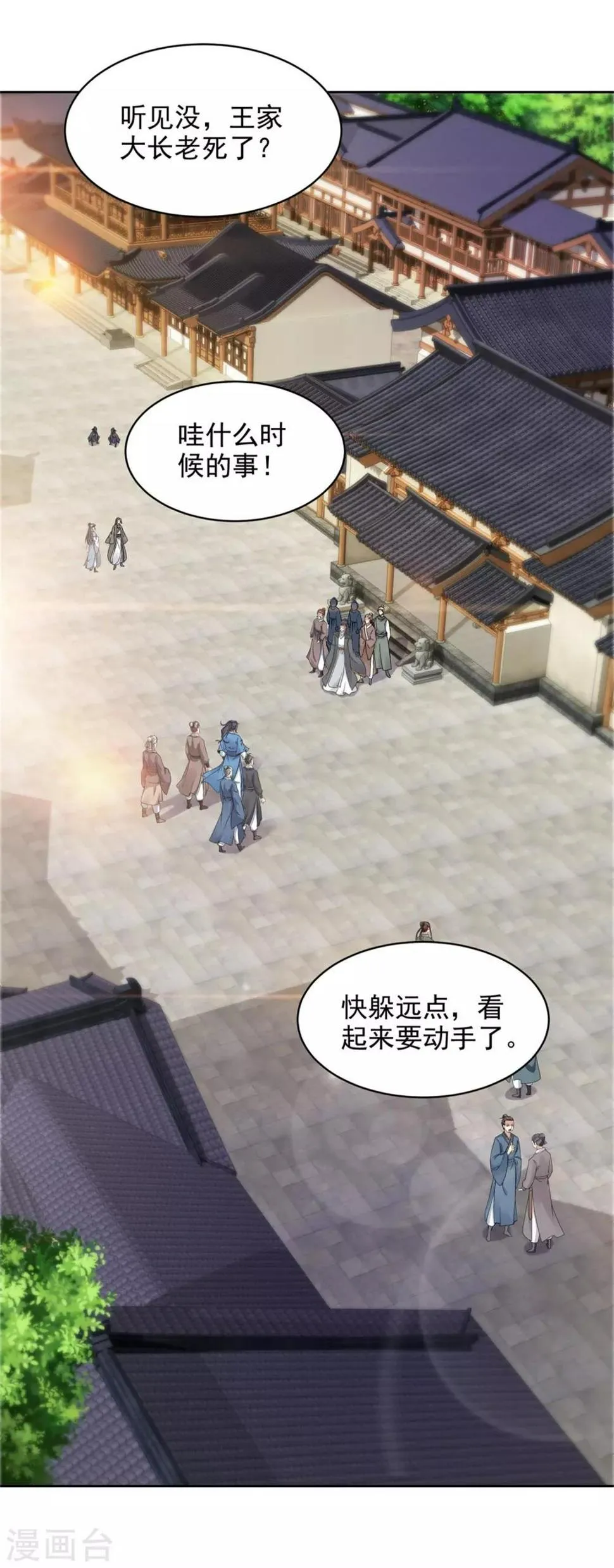 第53话三星正面刚六星 第7页