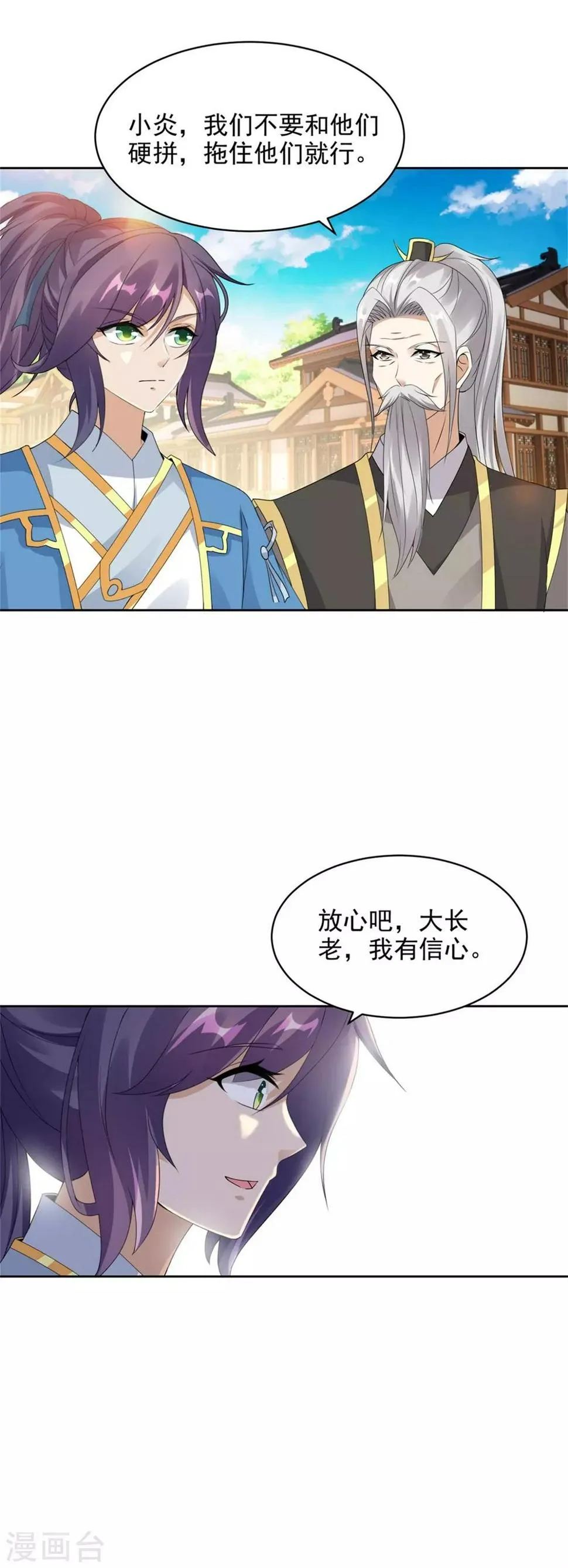第53话三星正面刚六星 第10页