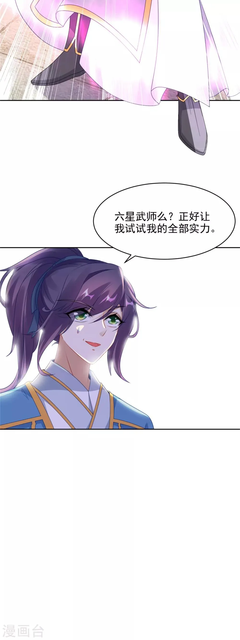 第53话三星正面刚六星 第15页