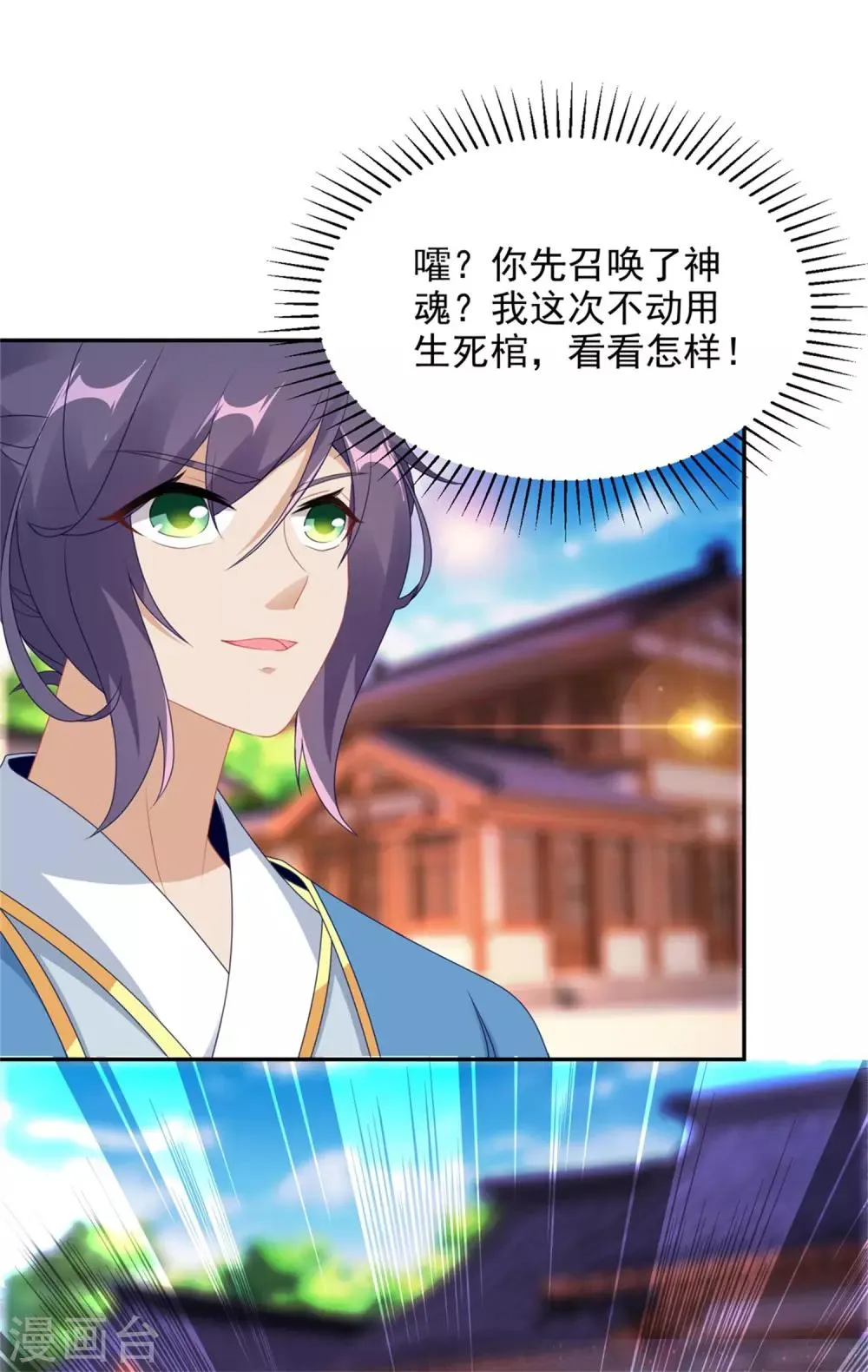 第53话三星正面刚六星 第25页