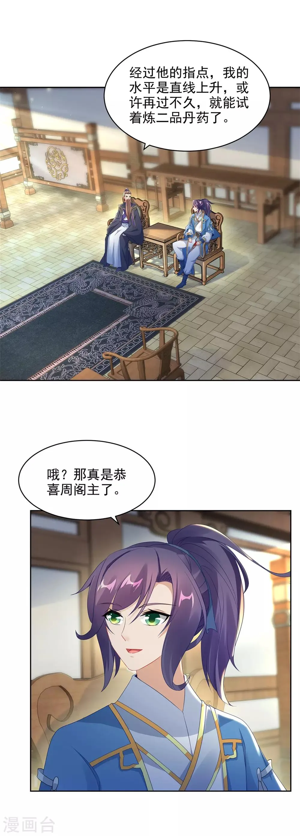 第52话战前准备 第5页