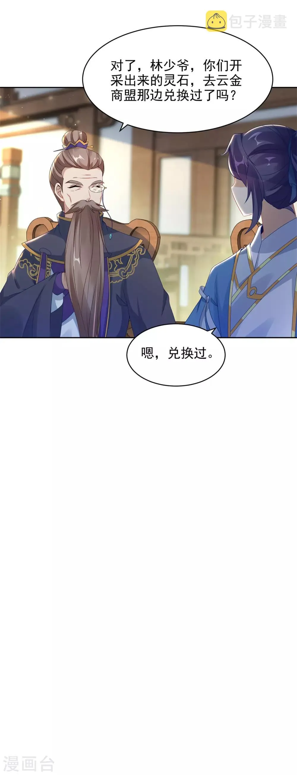第52话战前准备 第6页