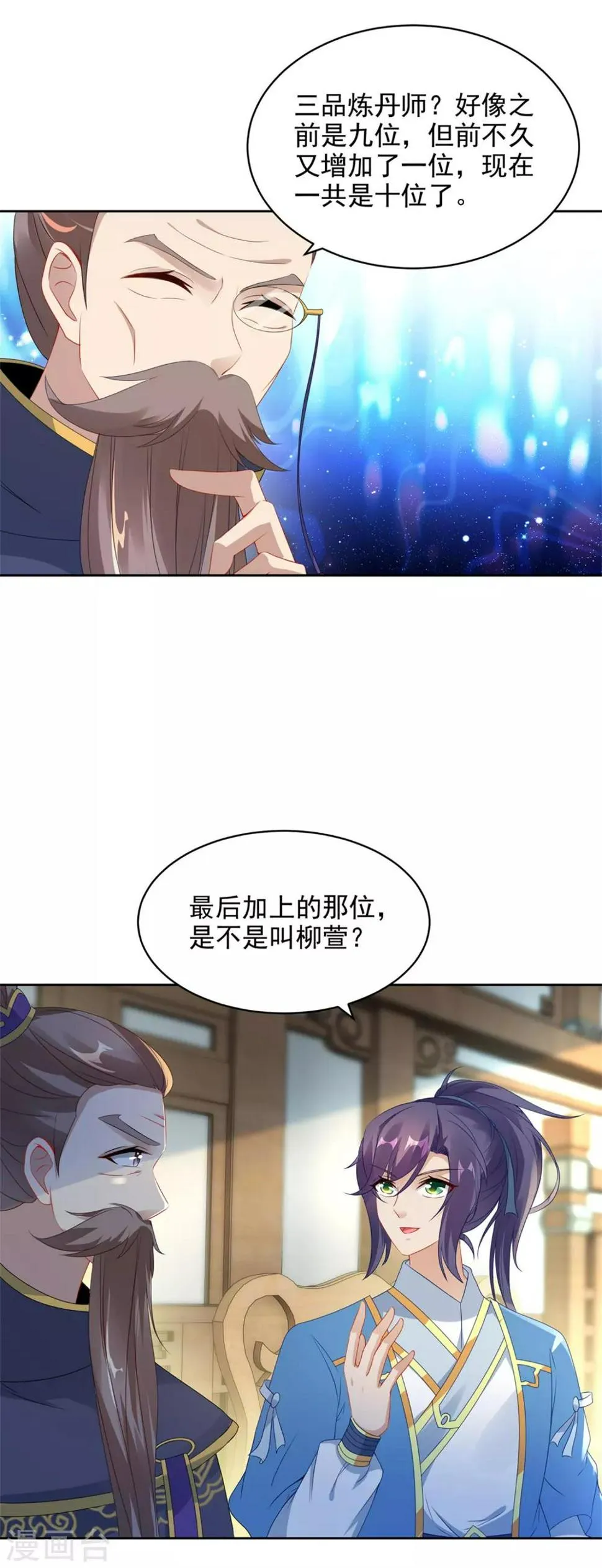 第52话战前准备 第10页