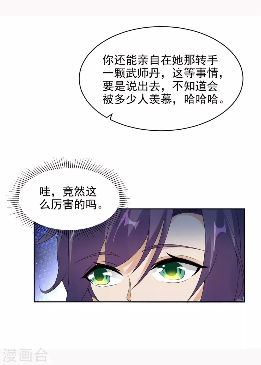 第52话战前准备 第15页