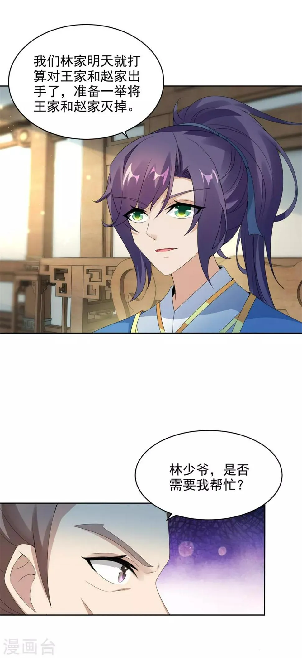 第52话战前准备 第17页