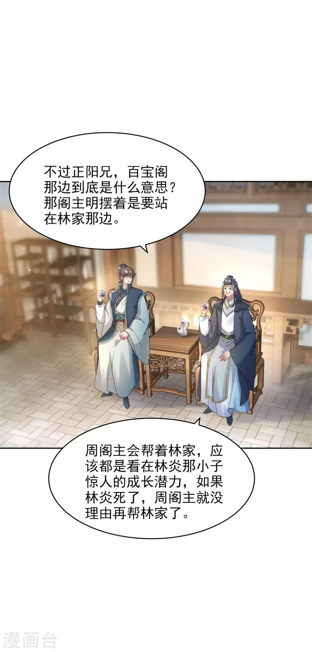 第51话晋级竞赛 第6页