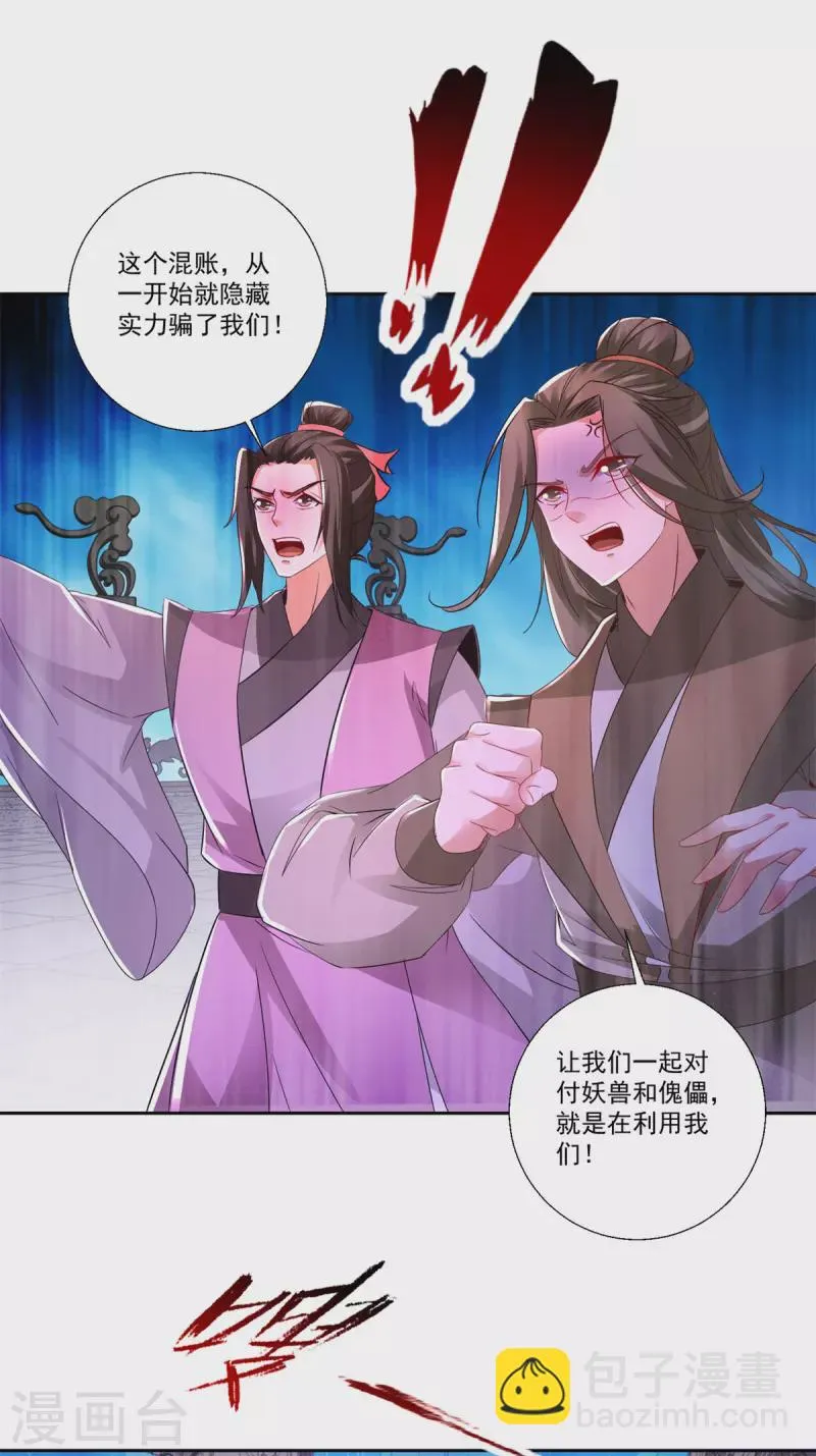 第230话联手提议 第23页