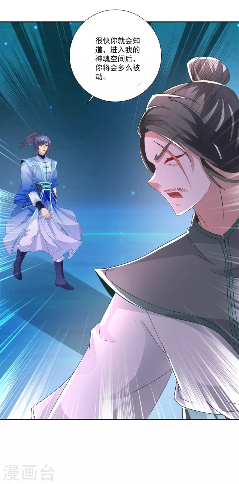 第232话修为暴增三星武灵 第4页