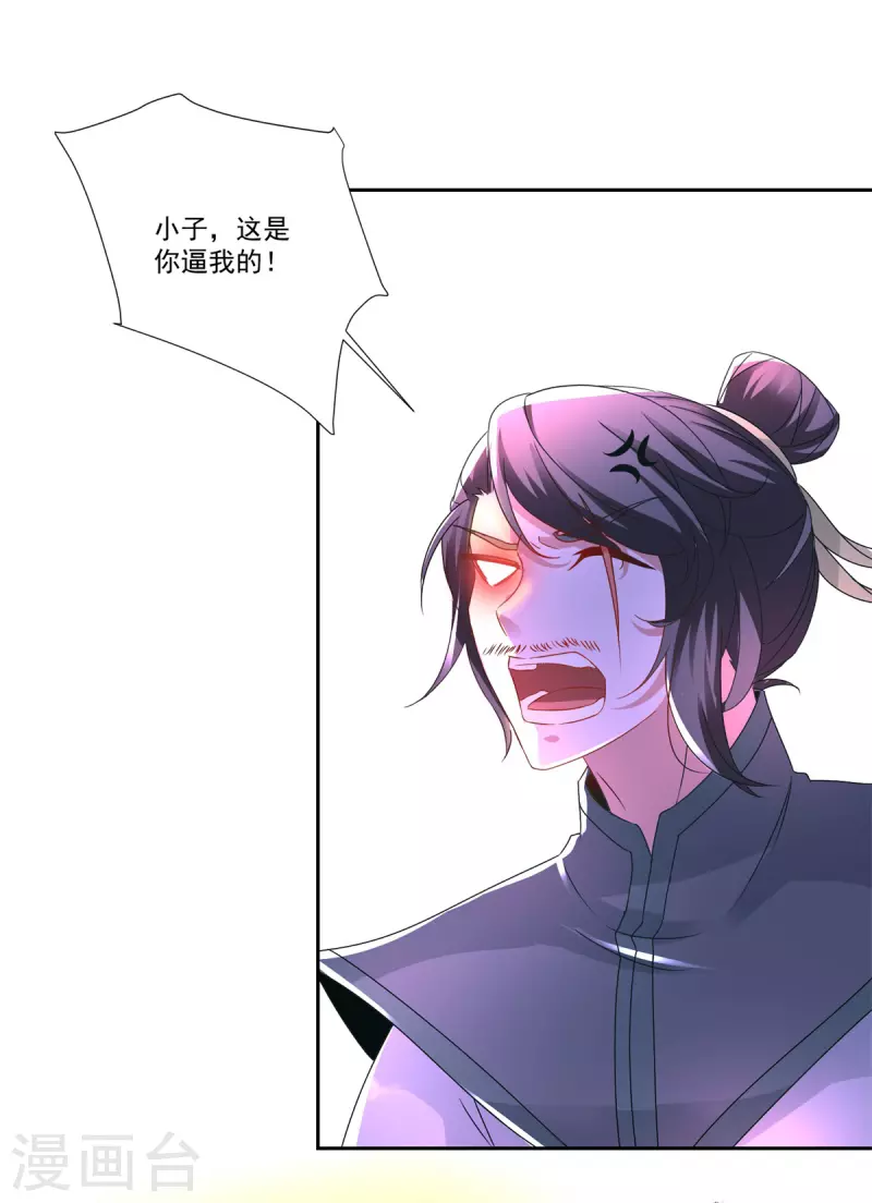 第232话修为暴增三星武灵 第21页