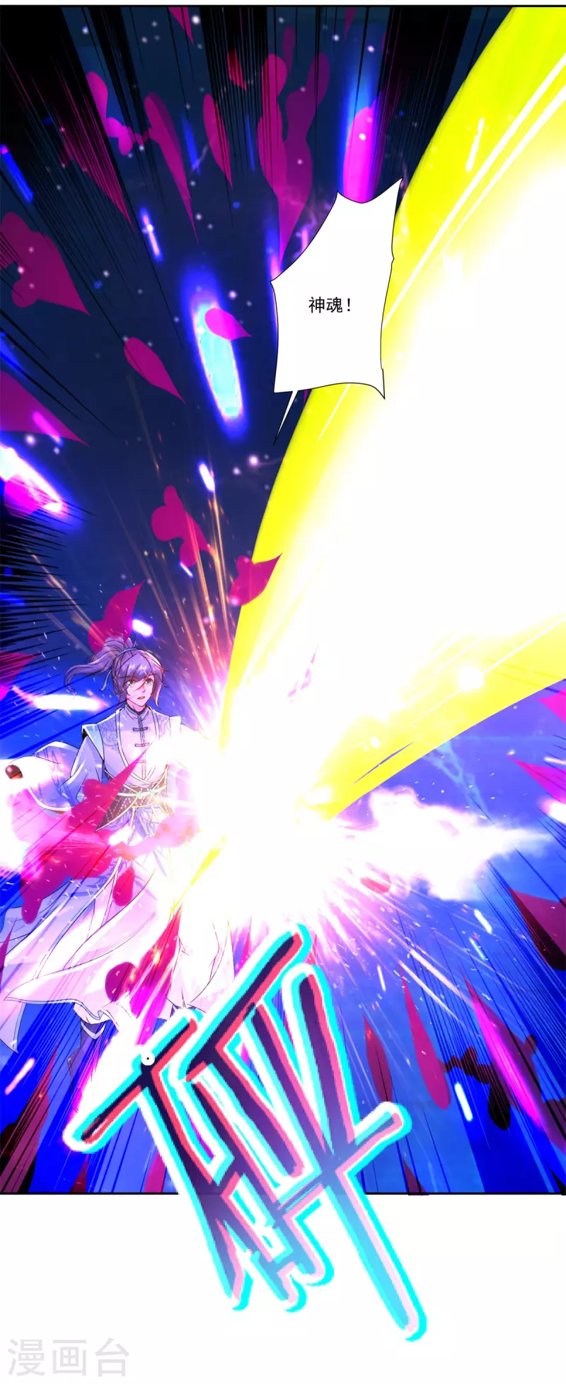 第232话修为暴增三星武灵 第23页
