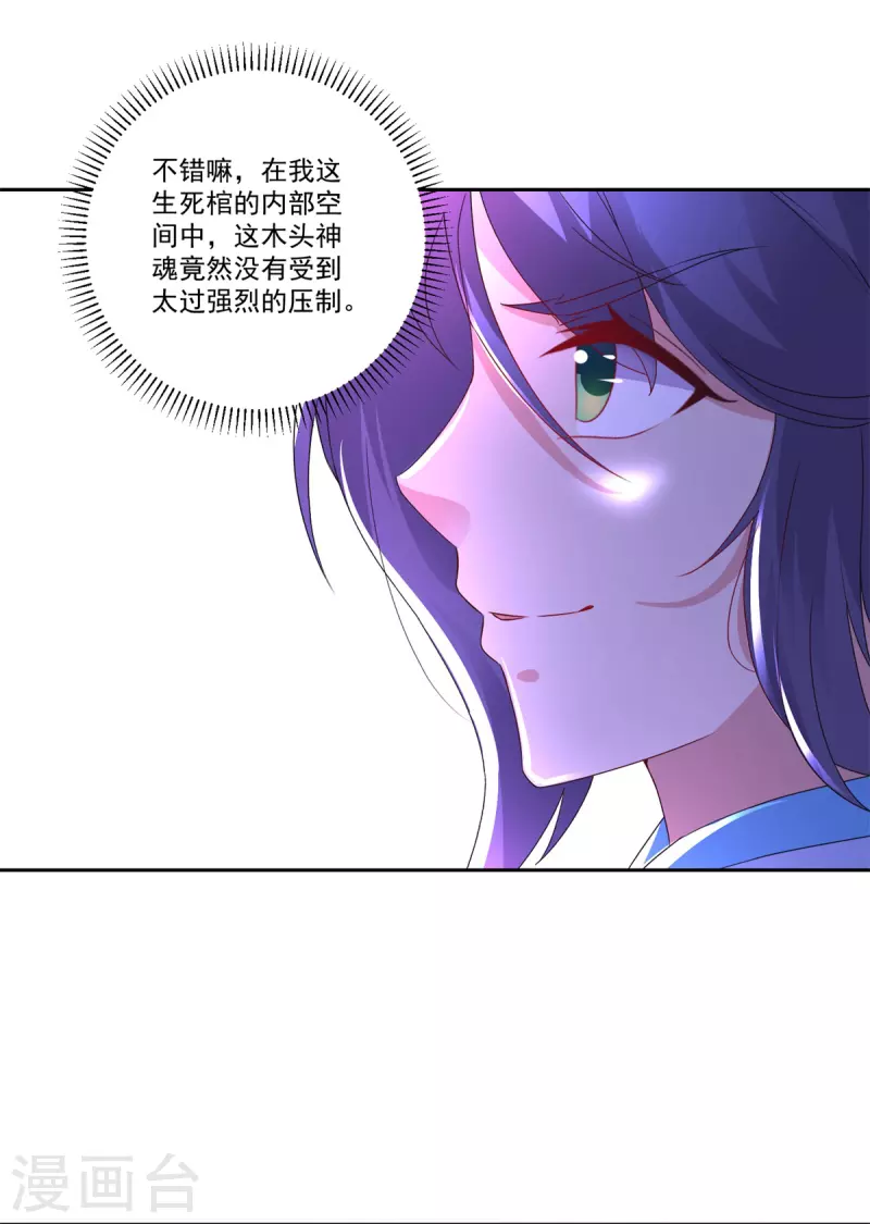第232话修为暴增三星武灵 第24页
