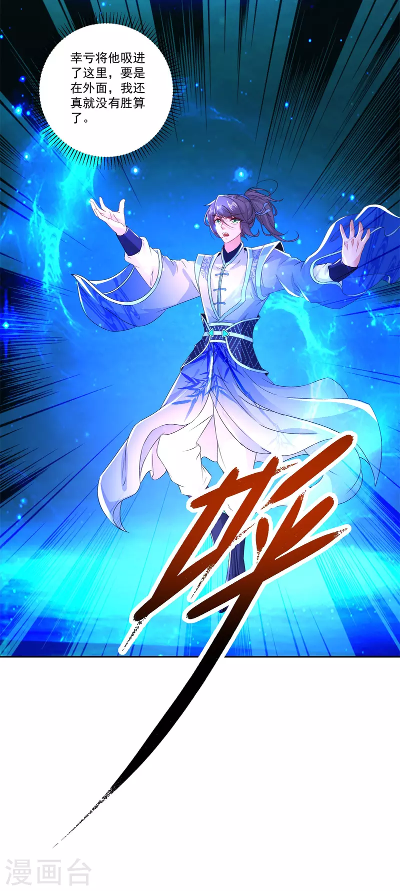 第232话修为暴增三星武灵 第28页