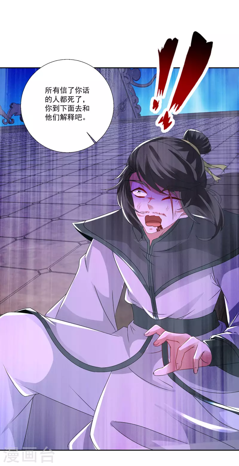 第233话皇极元阳枪 第26页