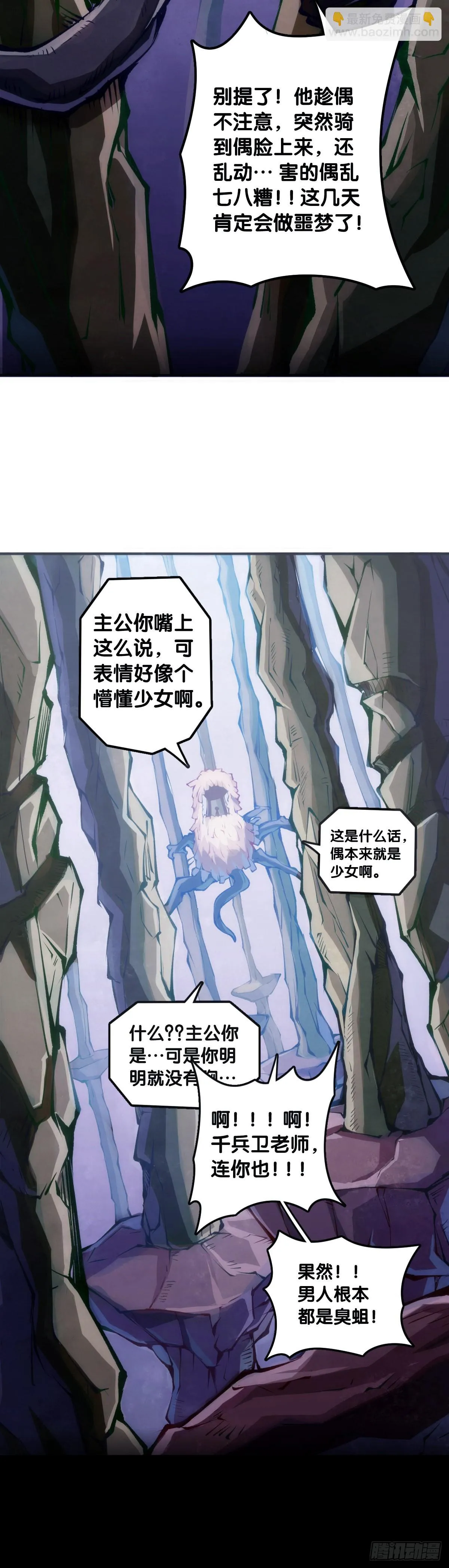 捧哏的最关键就是学会把握时机 第12页