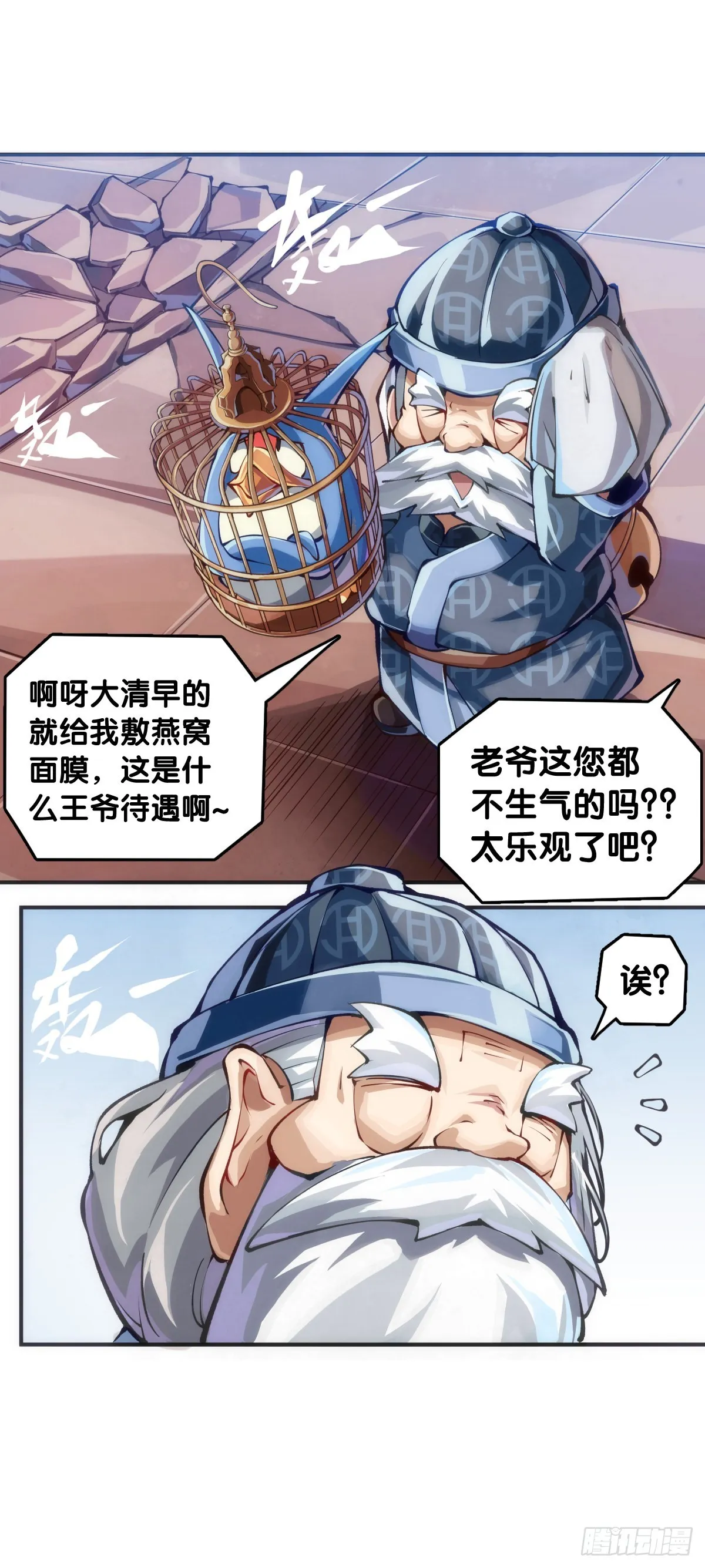 捧哏的最关键就是学会把握时机 第23页