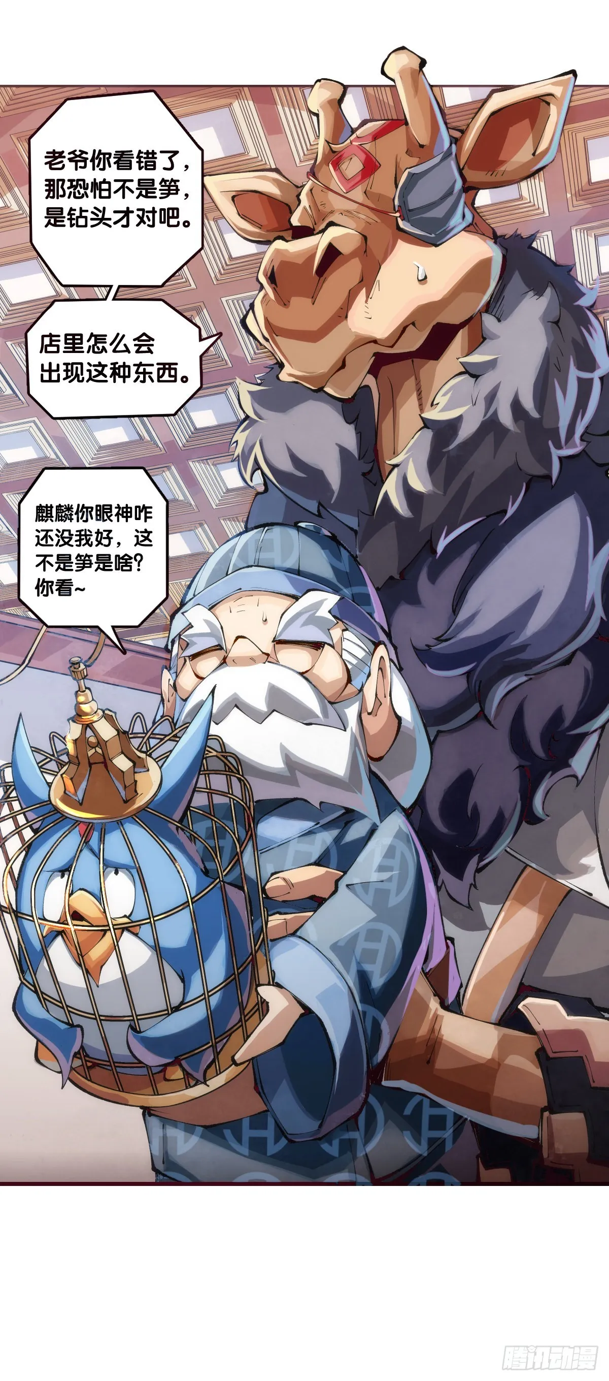 捧哏的最关键就是学会把握时机 第25页
