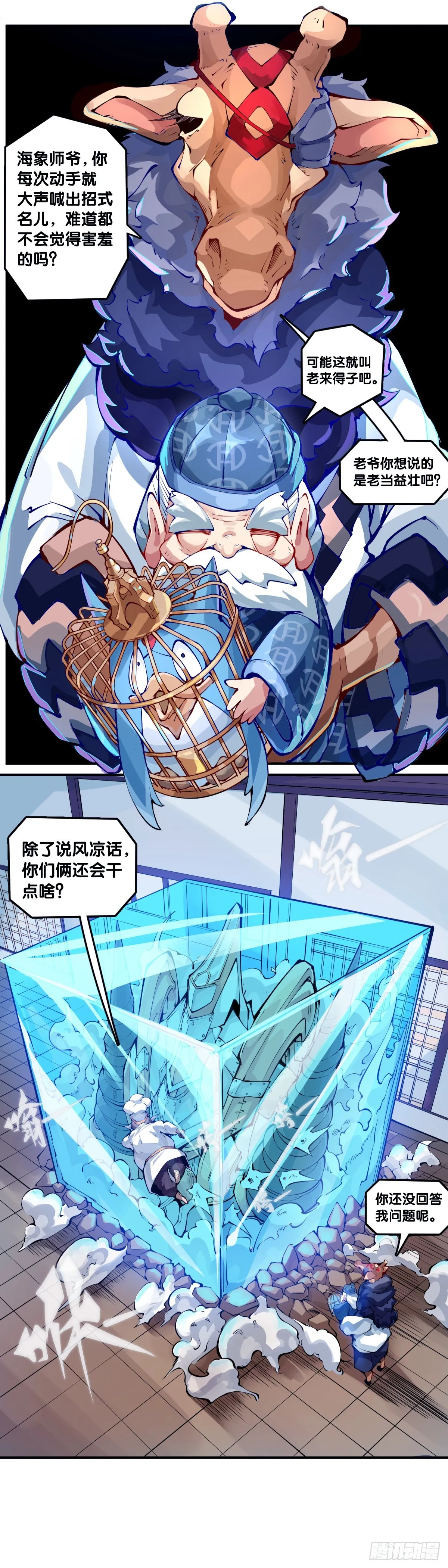 捧哏的最关键就是学会把握时机 第32页