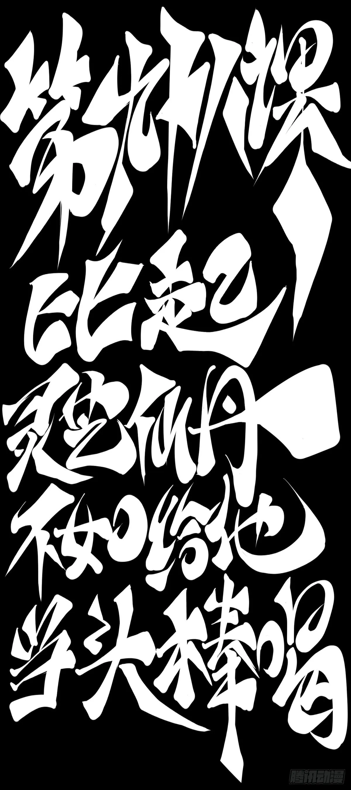 比起灵芝仙丹不如给他当头棒喝 第6页