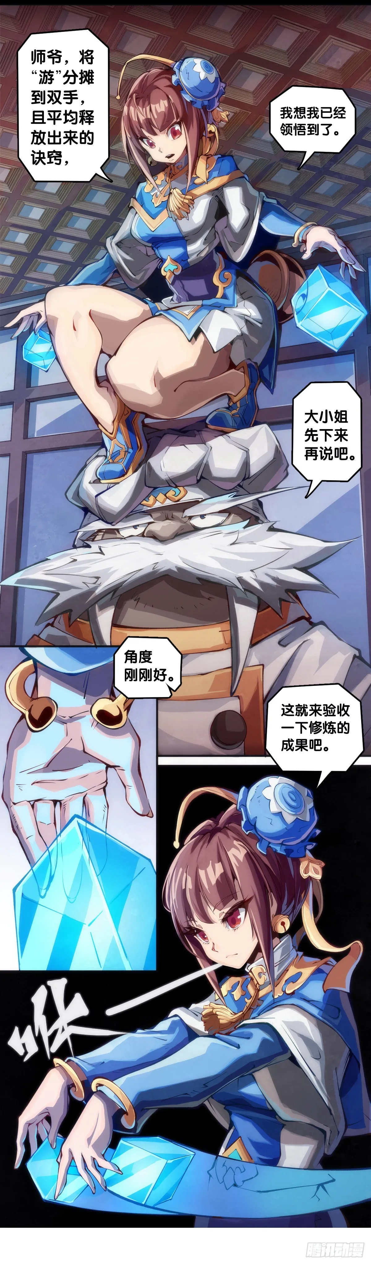 比起灵芝仙丹不如给他当头棒喝 第7页