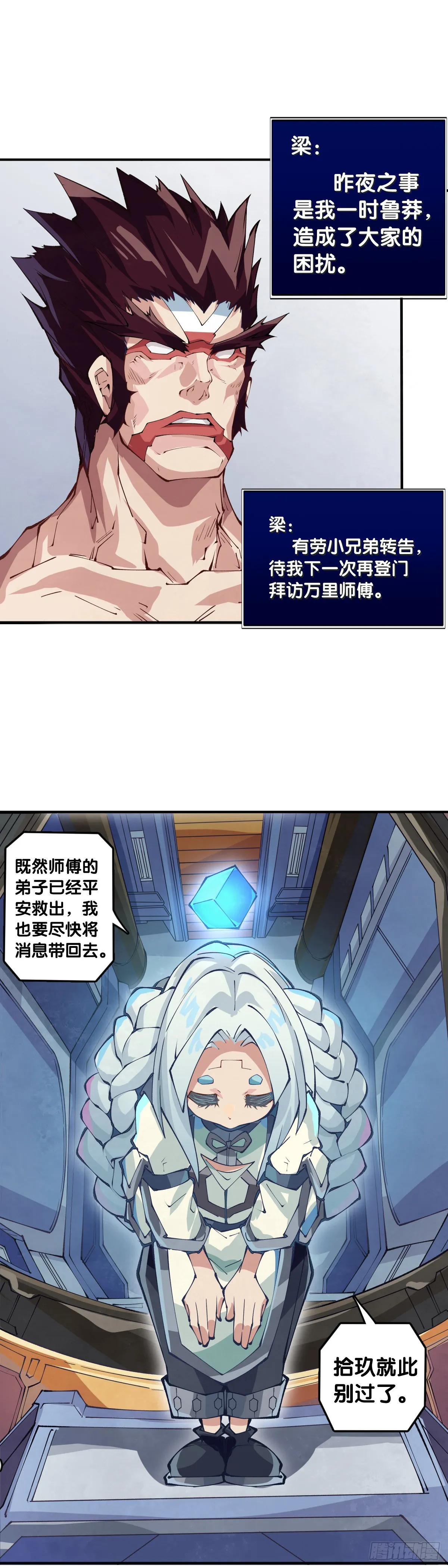 比起灵芝仙丹不如给他当头棒喝 第26页