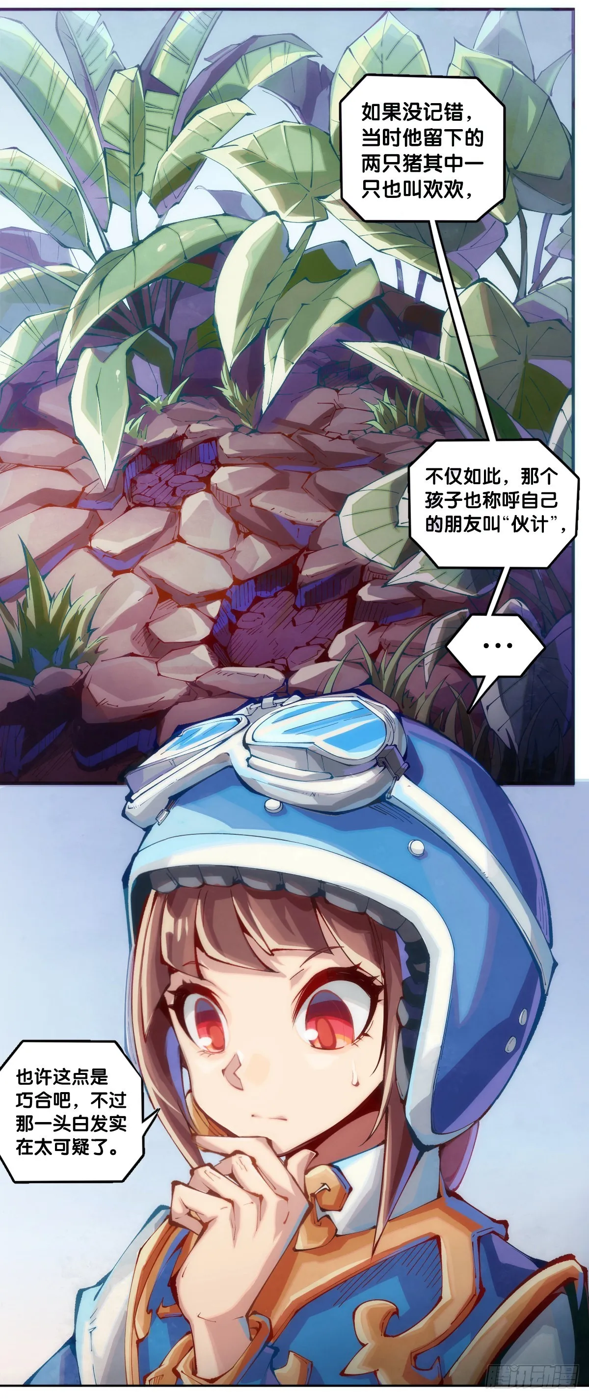 什么人心里还没有一点点小私心呢 第10页