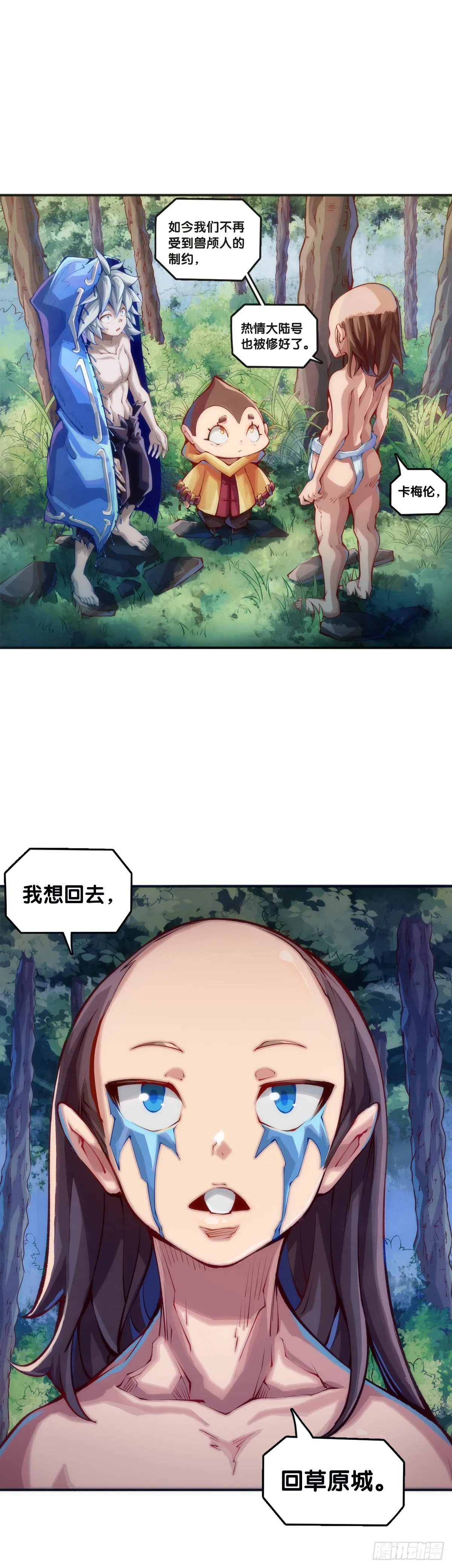 什么人心里还没有一点点小私心呢 第21页
