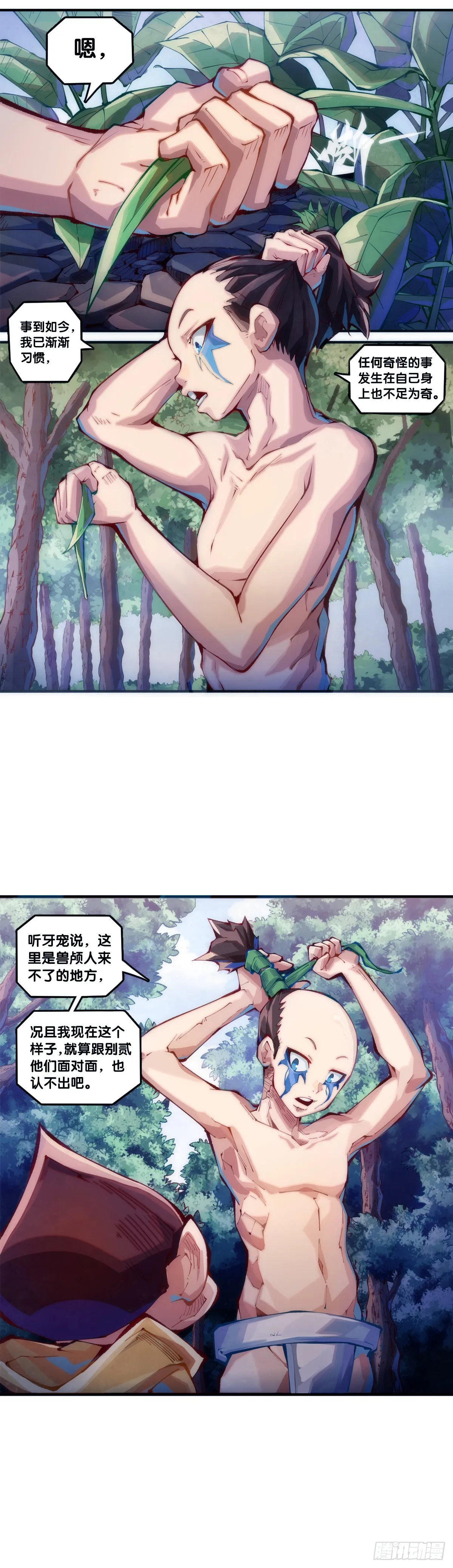 什么人心里还没有一点点小私心呢 第23页