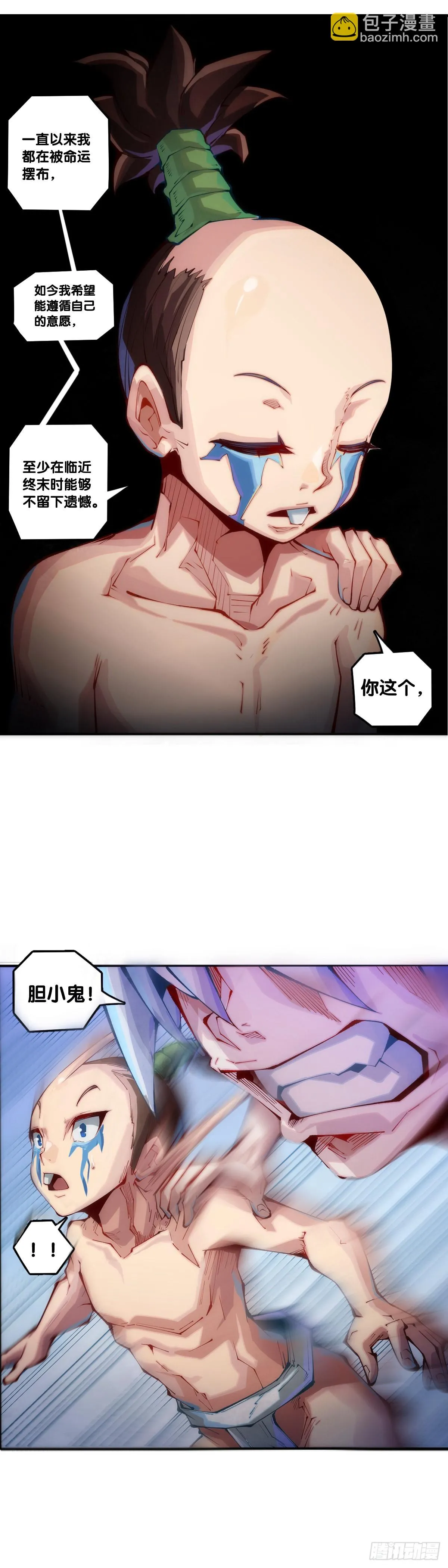 什么人心里还没有一点点小私心呢 第28页