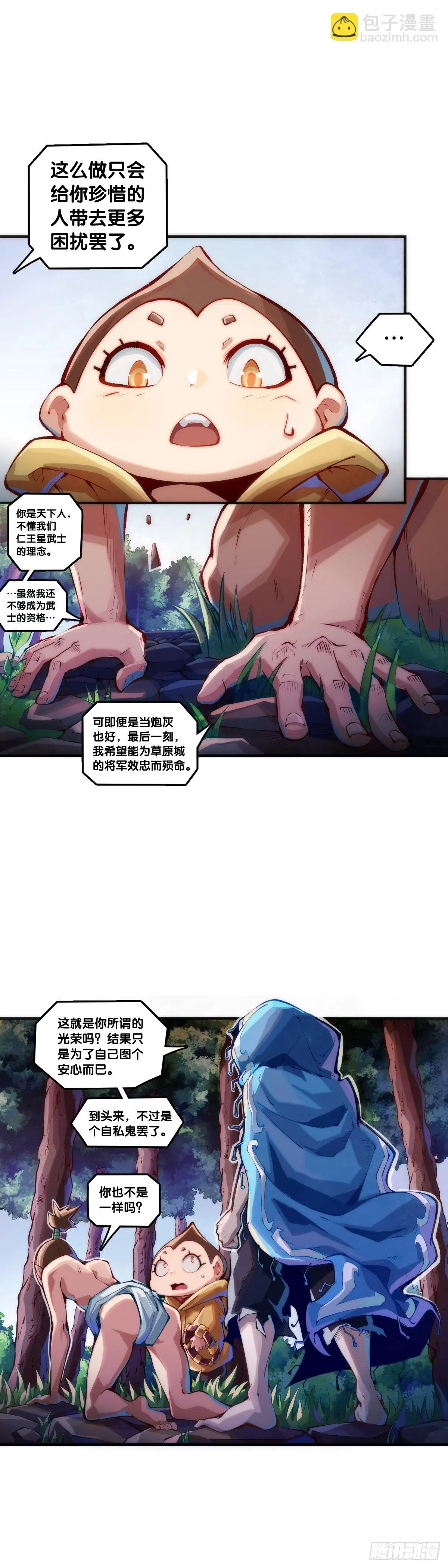 什么人心里还没有一点点小私心呢 第30页