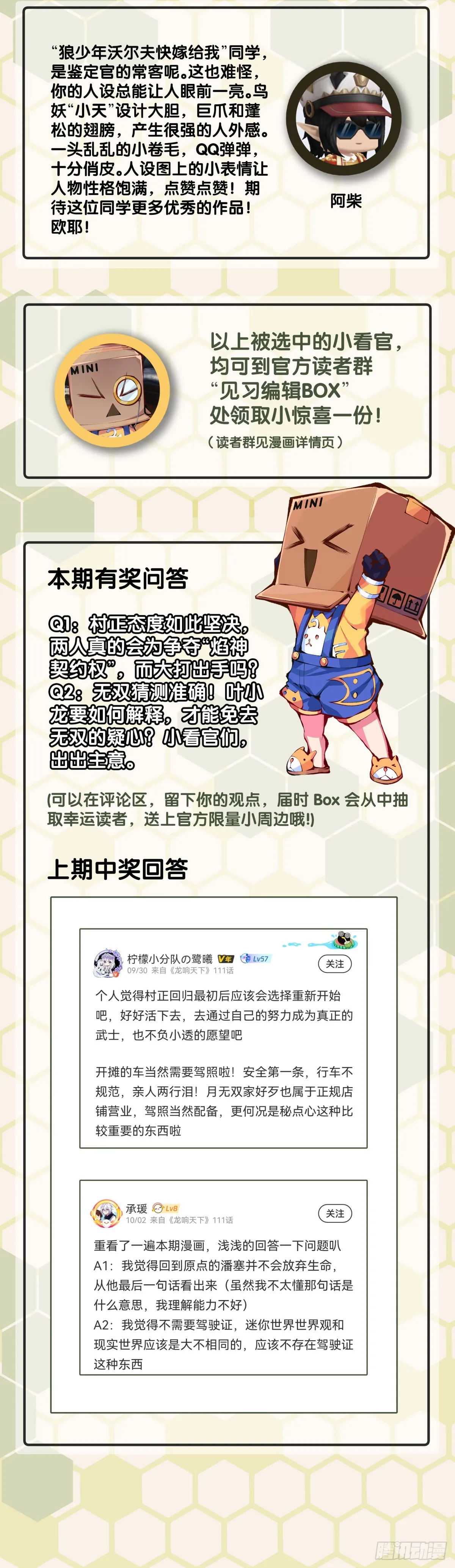 什么人心里还没有一点点小私心呢 第36页