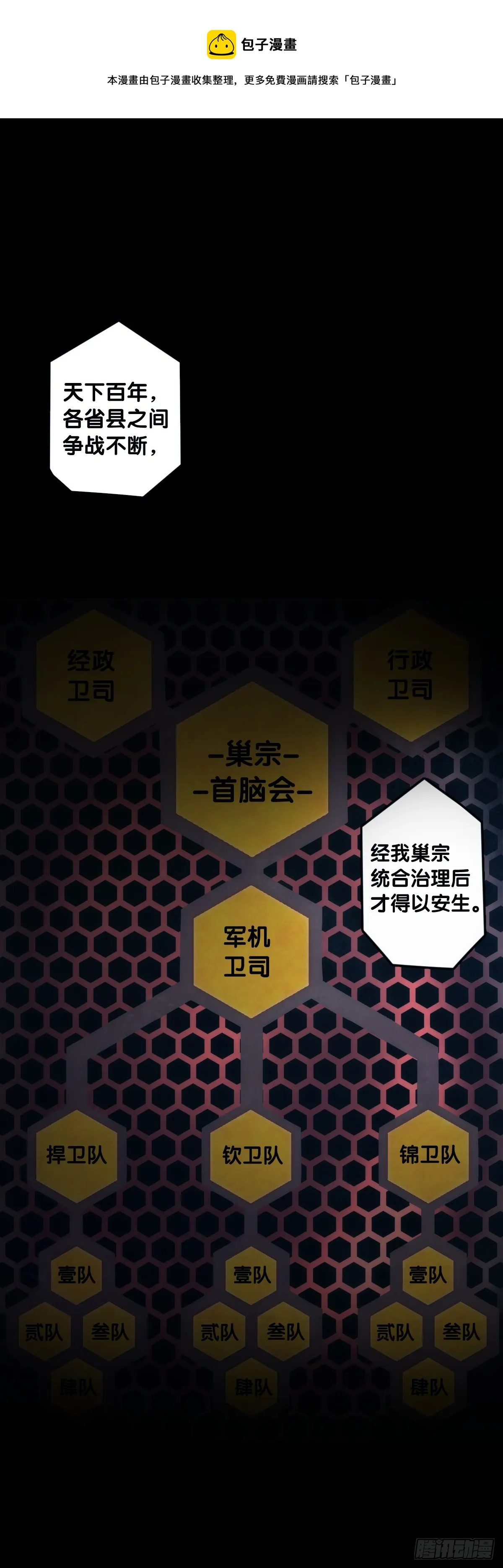 精明的领袖靠扳腕子是选不出来的 第1页