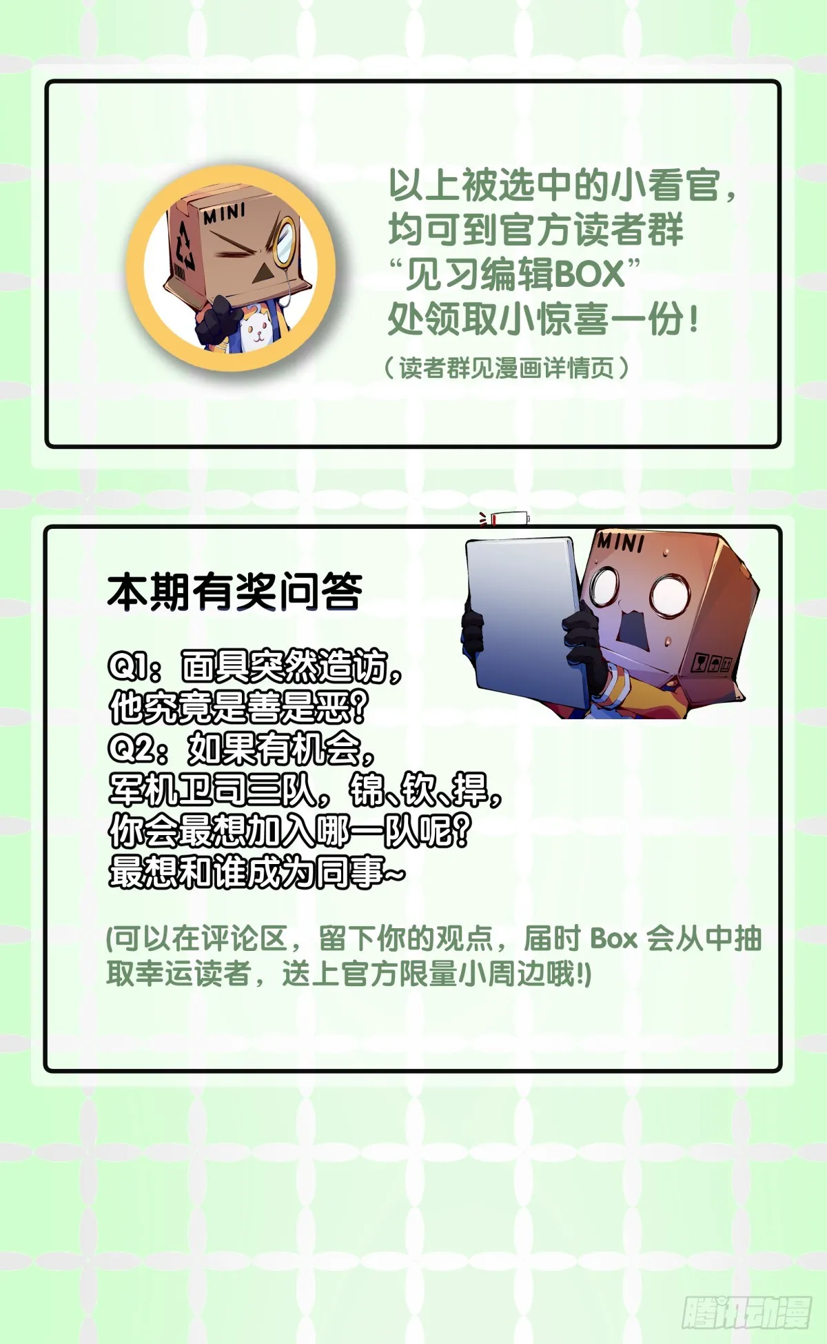 精明的领袖靠扳腕子是选不出来的 第38页
