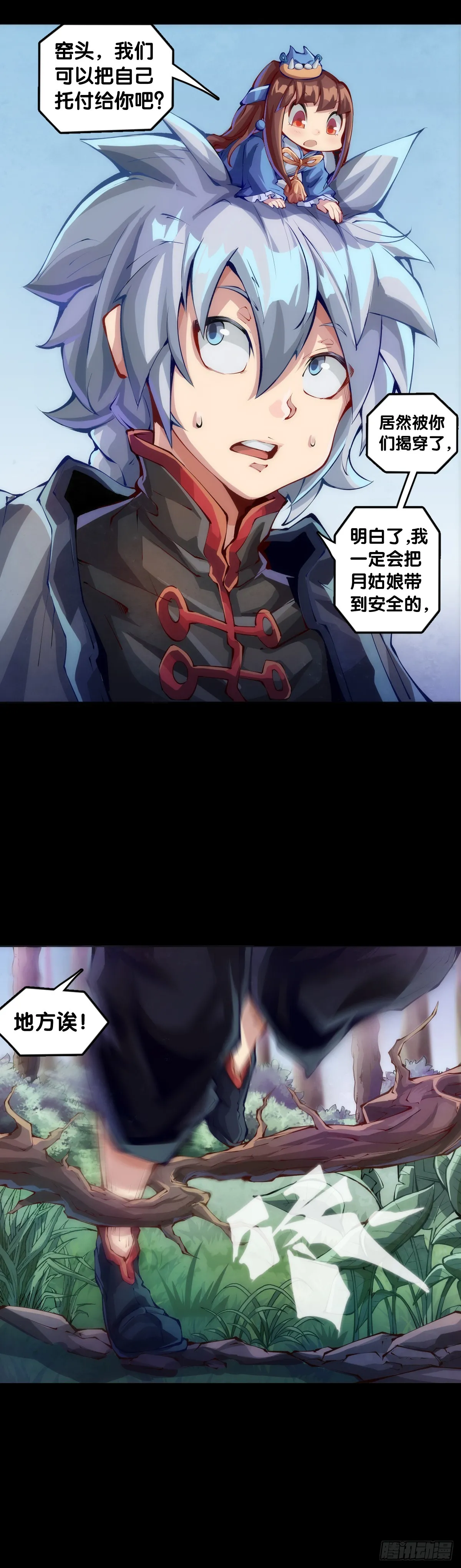 爬山涉水时一定要注意脚边的路况 第27页