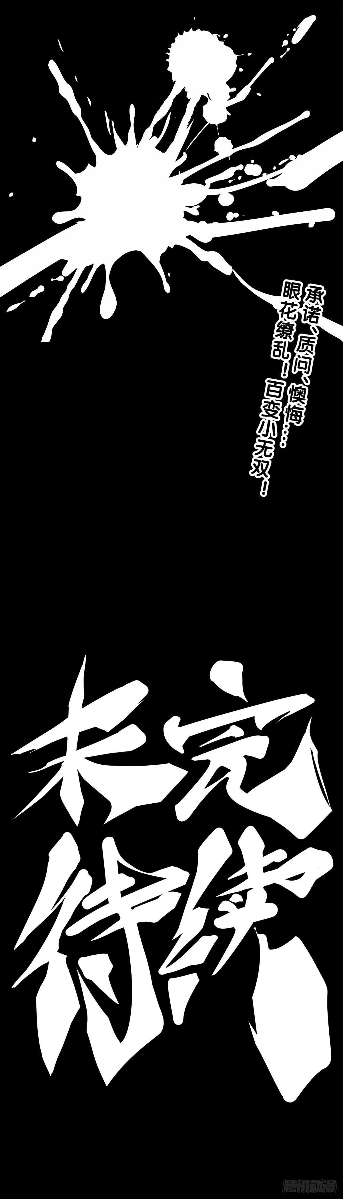 爬山涉水时一定要注意脚边的路况 第32页